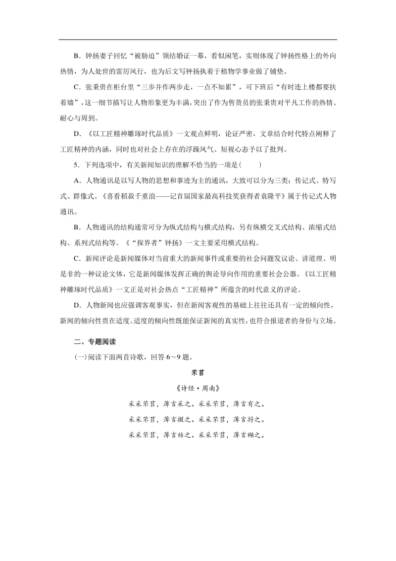 2020人教部编版高中语文必修上册第二单元同步习题含答案.doc_第2页