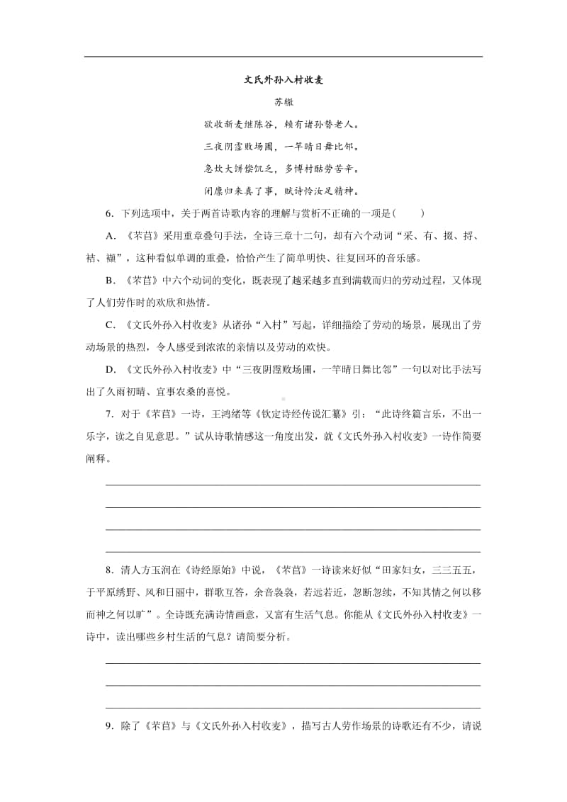 2020人教部编版高中语文必修上册第二单元同步习题含答案.doc_第3页