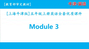 （三起点）牛津版上海英语五年级上册Module 3单元全套课件.pptx