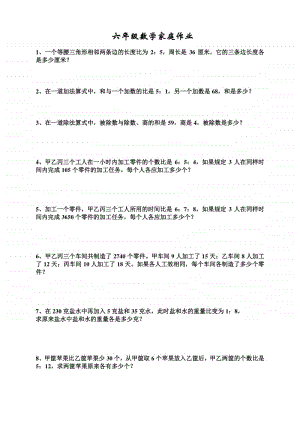 苏教版六年级数学上册按比例分配专项练习题.doc