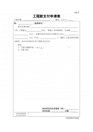 A4.3工程付款支付申请表.doc