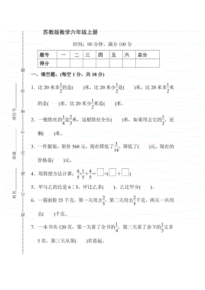 苏教版六年级数学上册第五单元测试卷（及答案）.pdf