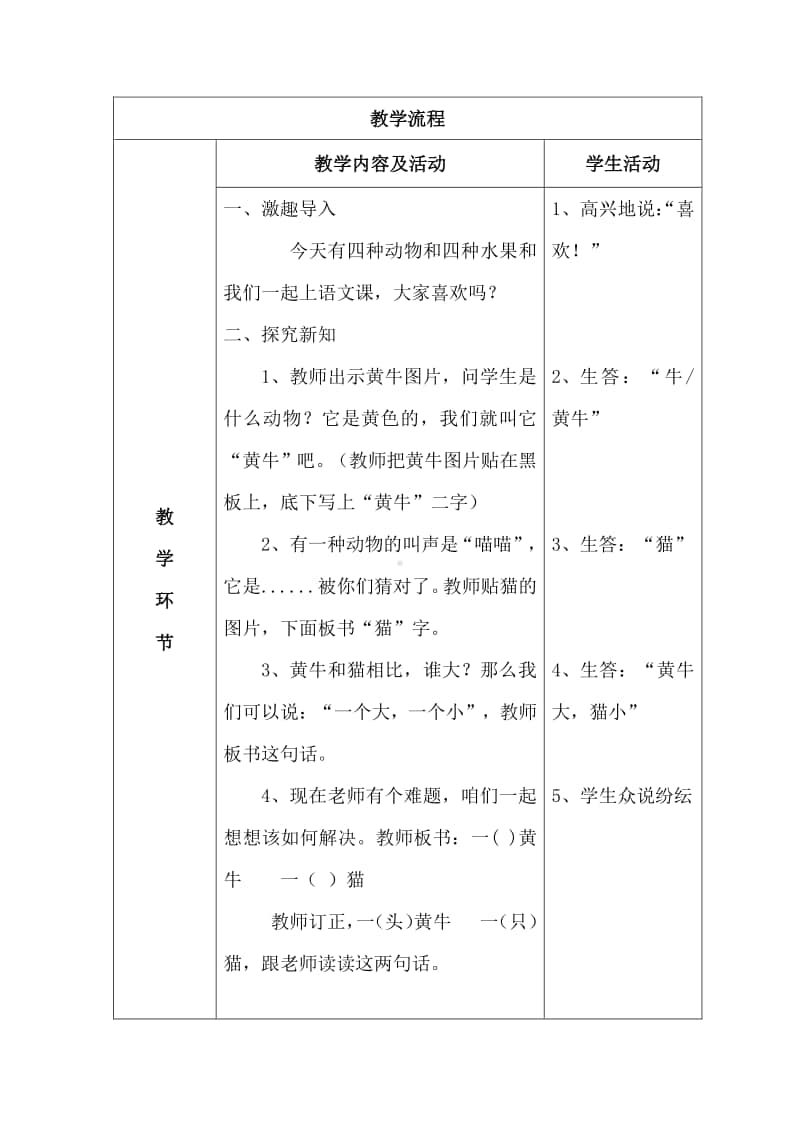 部编版一年级上册语文识字7《大小多少》教学设计1.doc_第2页