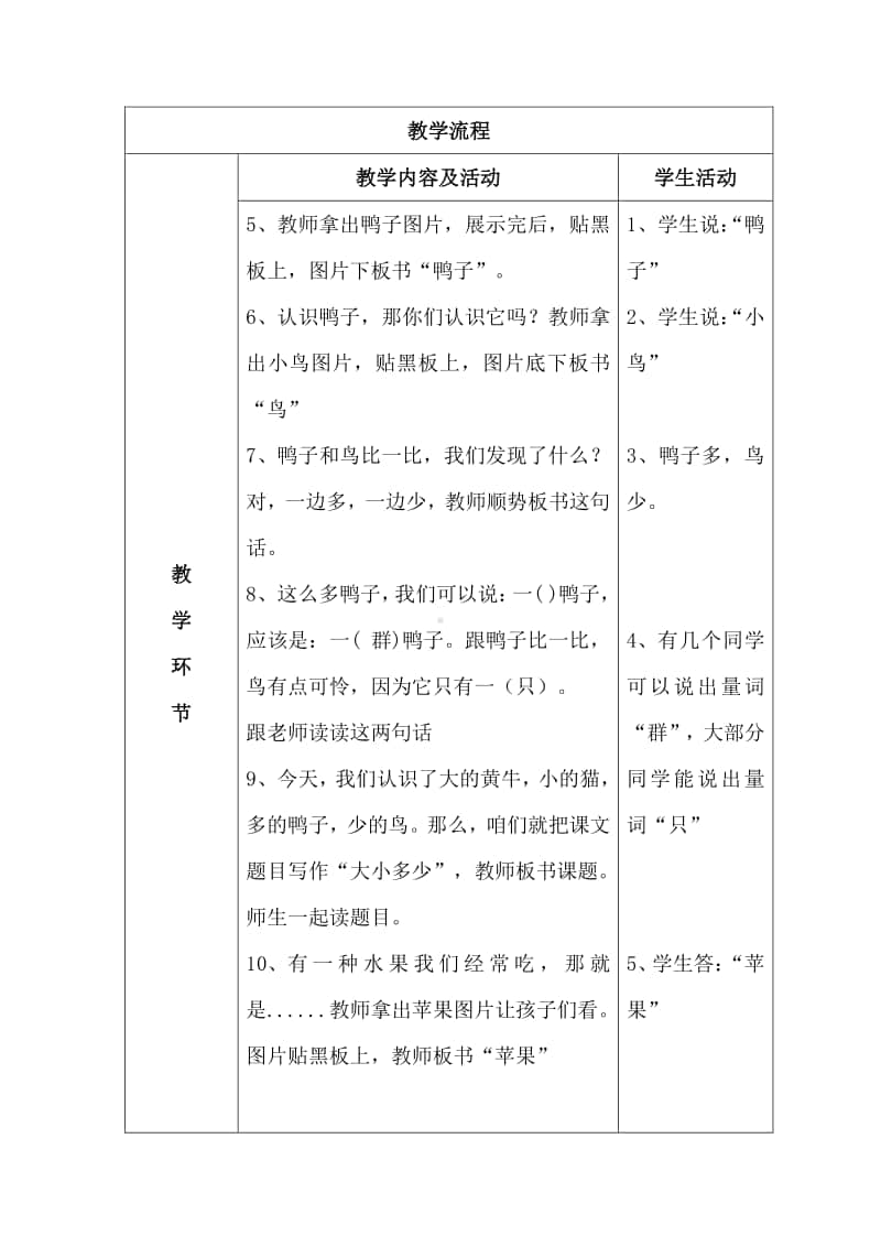 部编版一年级上册语文识字7《大小多少》教学设计1.doc_第3页