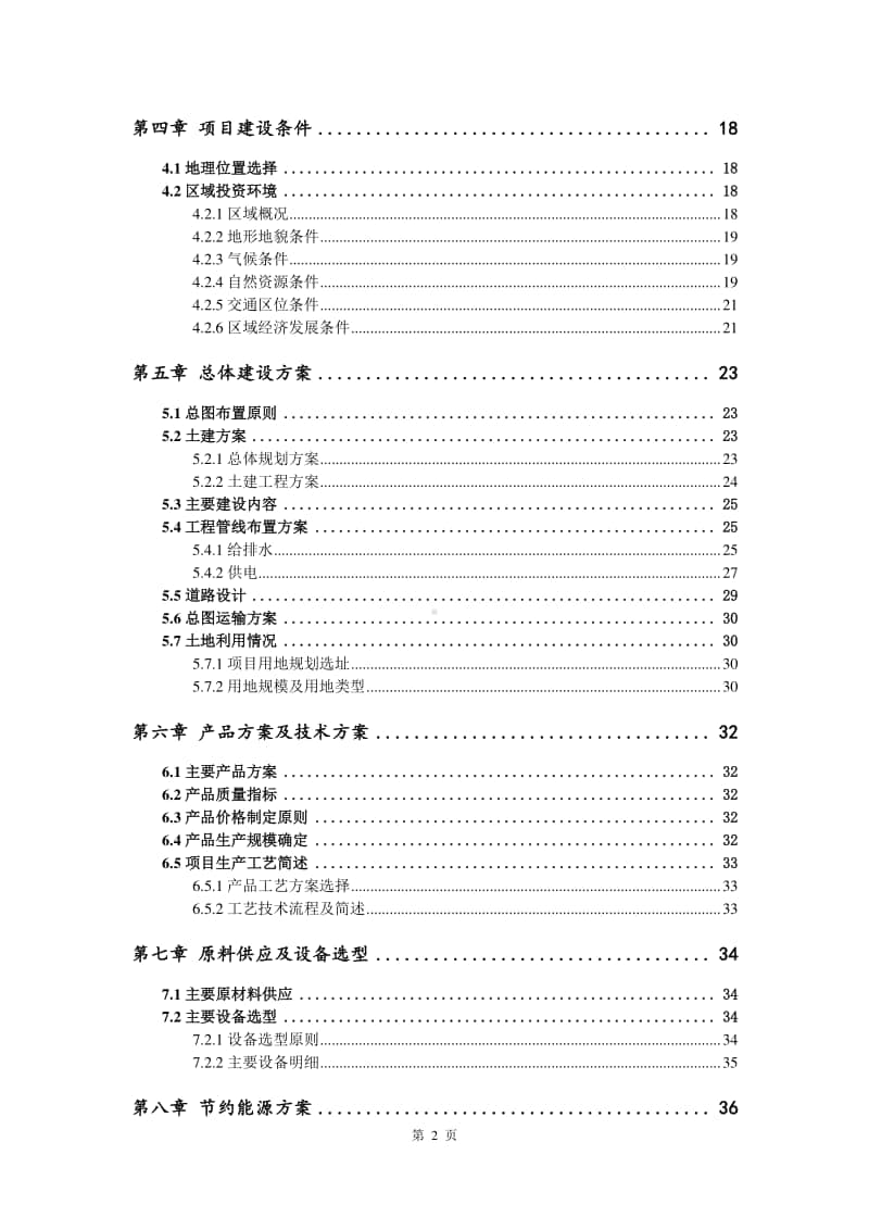 金属拉丝粉生产建设项目可行性研究报告.doc_第3页