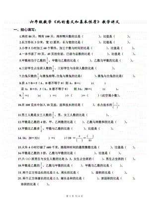 苏教版六年级数学上册比的意义和基本性质练习.doc