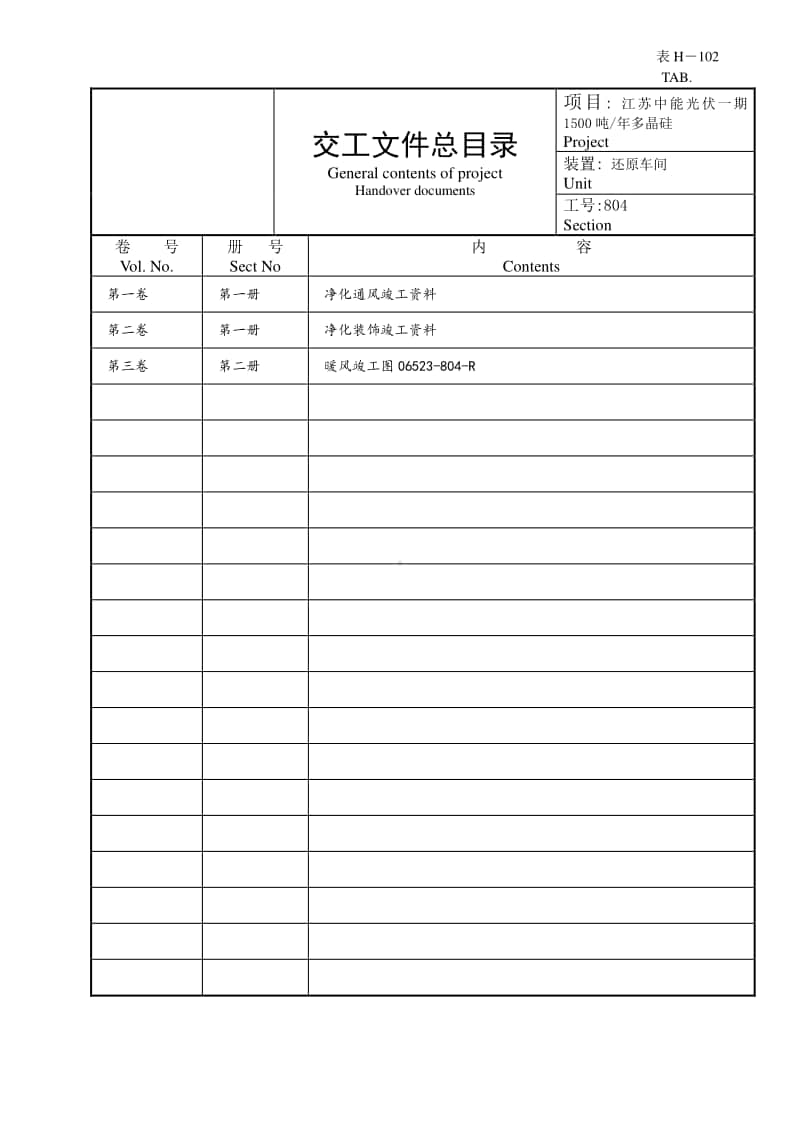 804净化表H―102总目录.doc_第1页