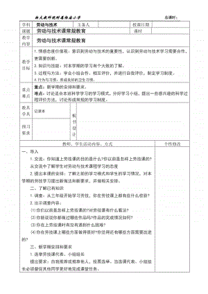 扬州某校六年级劳动与技术上册全册教案.doc