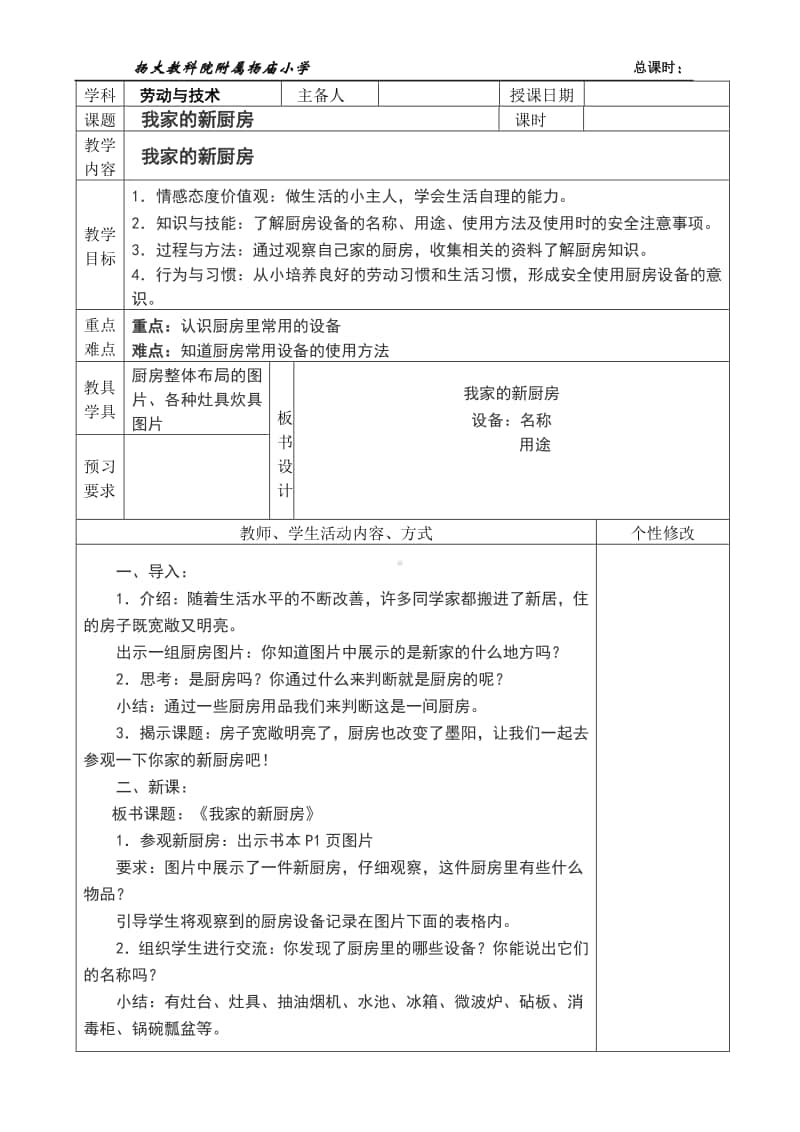 扬州某校六年级劳动与技术上册全册教案.doc_第3页