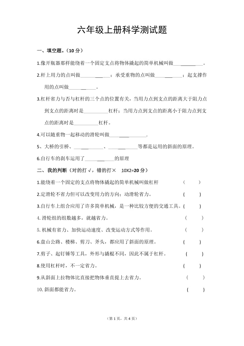 教科版六年级上册科学第一单元测试题.doc_第1页