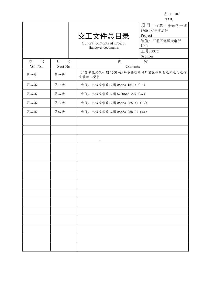 307C表H―102总目录.doc_第1页