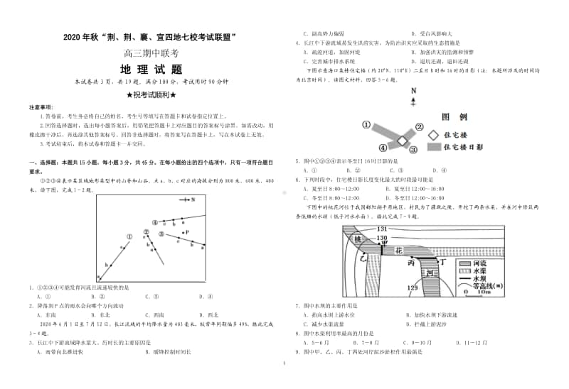 2021届湖北省“荆、荆、襄、宜“四地七校联盟高三上学期期中联考地理试卷 PDF版.pdf_第1页