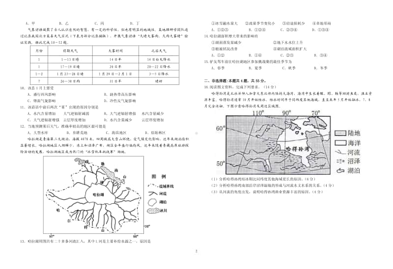 2021届湖北省“荆、荆、襄、宜“四地七校联盟高三上学期期中联考地理试卷 PDF版.pdf_第2页