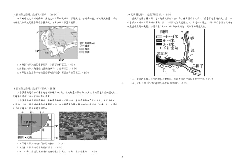 2021届湖北省“荆、荆、襄、宜“四地七校联盟高三上学期期中联考地理试卷 PDF版.pdf_第3页