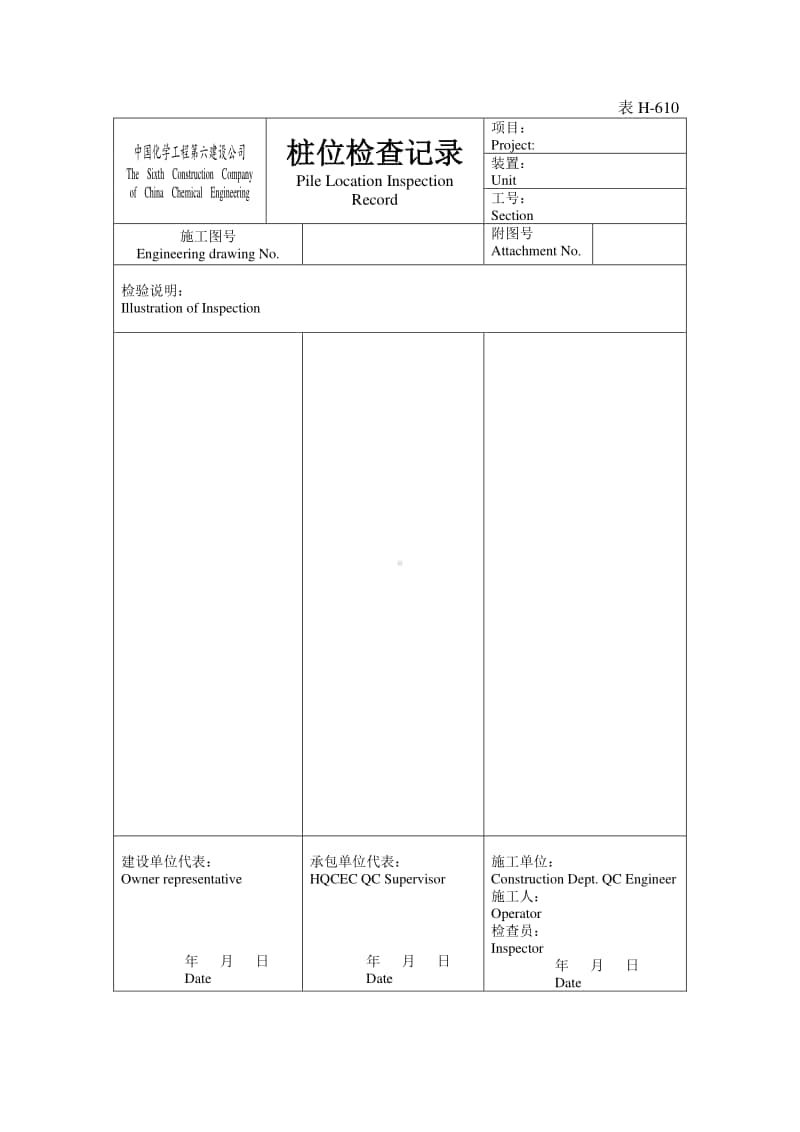 表Ha-610.doc_第1页