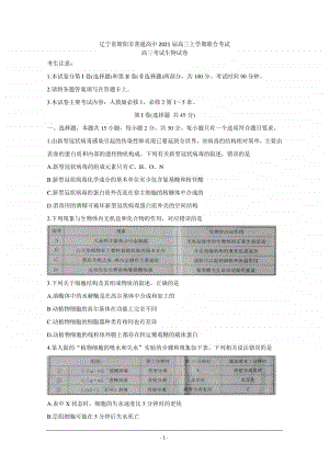 辽宁省朝阳市普通高中2021届高三上学期联合考试 生物 Word版含答案.doc