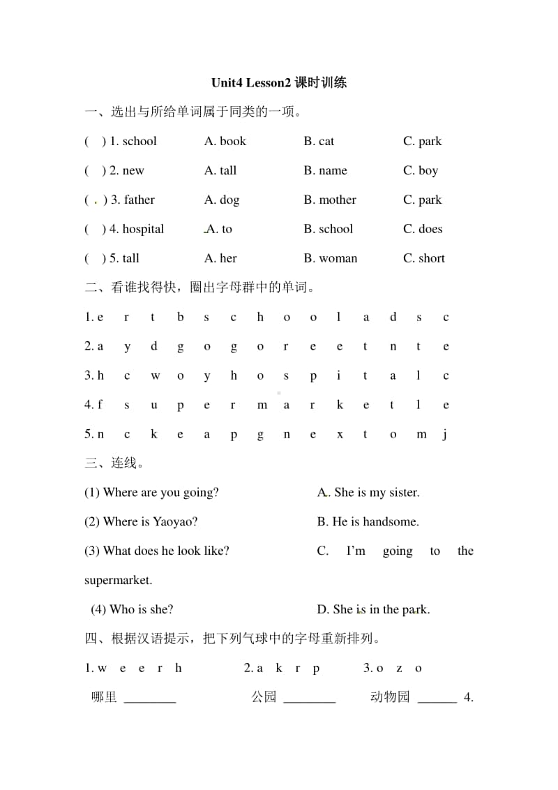 人教版（新起点）二年级上册英语unit 4《in the community》（lesson 2）同步练习题（含答案）.doc_第1页