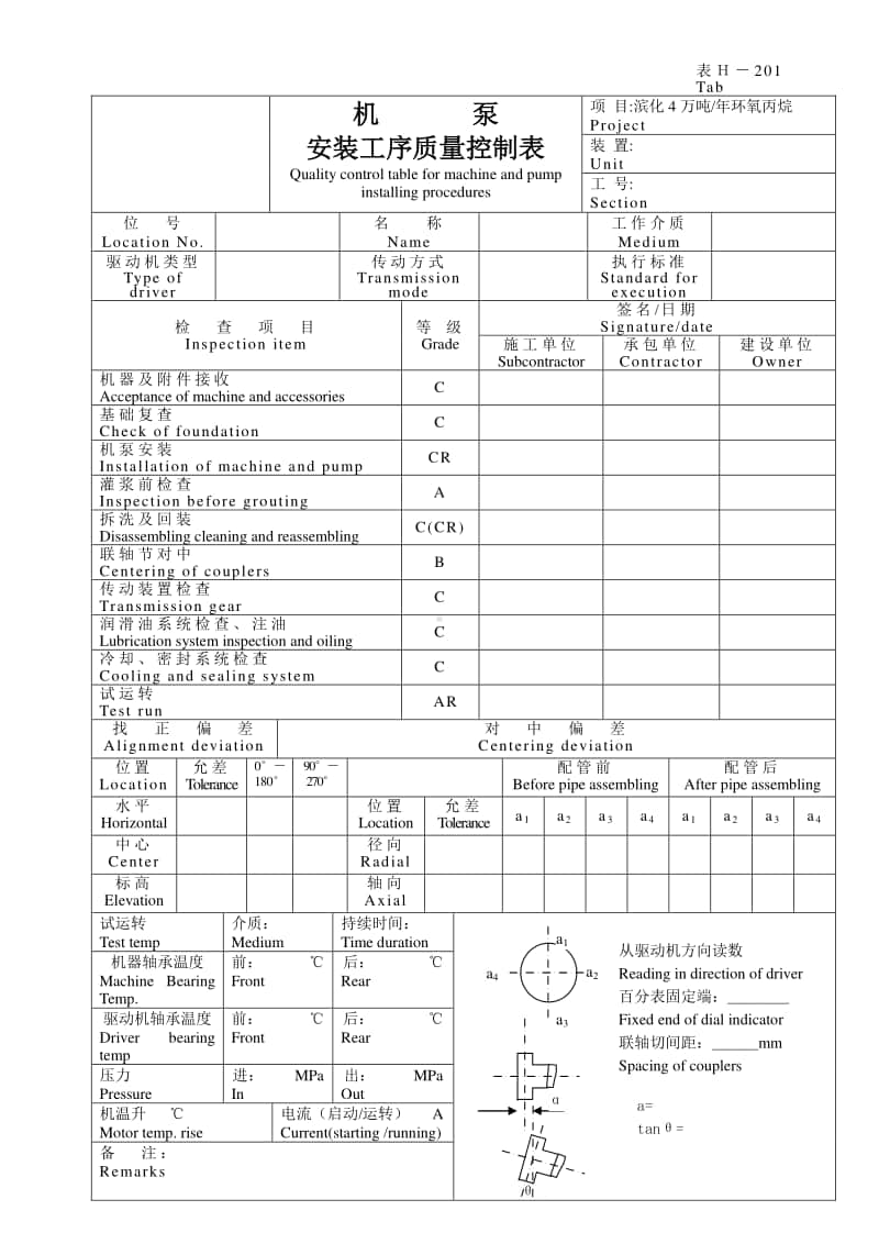 交工文件201-213.doc_第1页