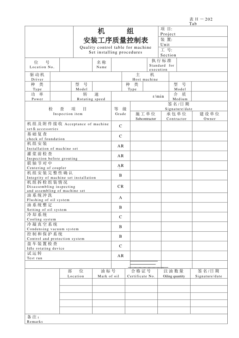 交工文件201-213.doc_第2页