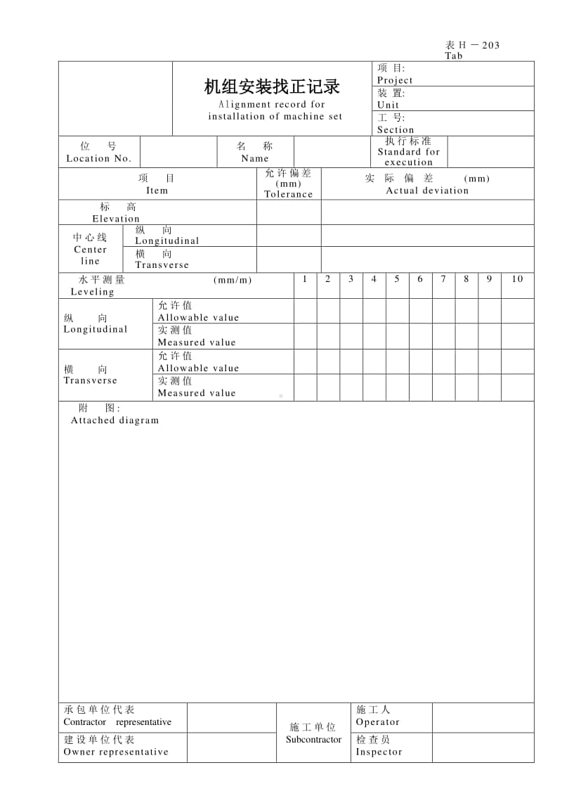 交工文件201-213.doc_第3页