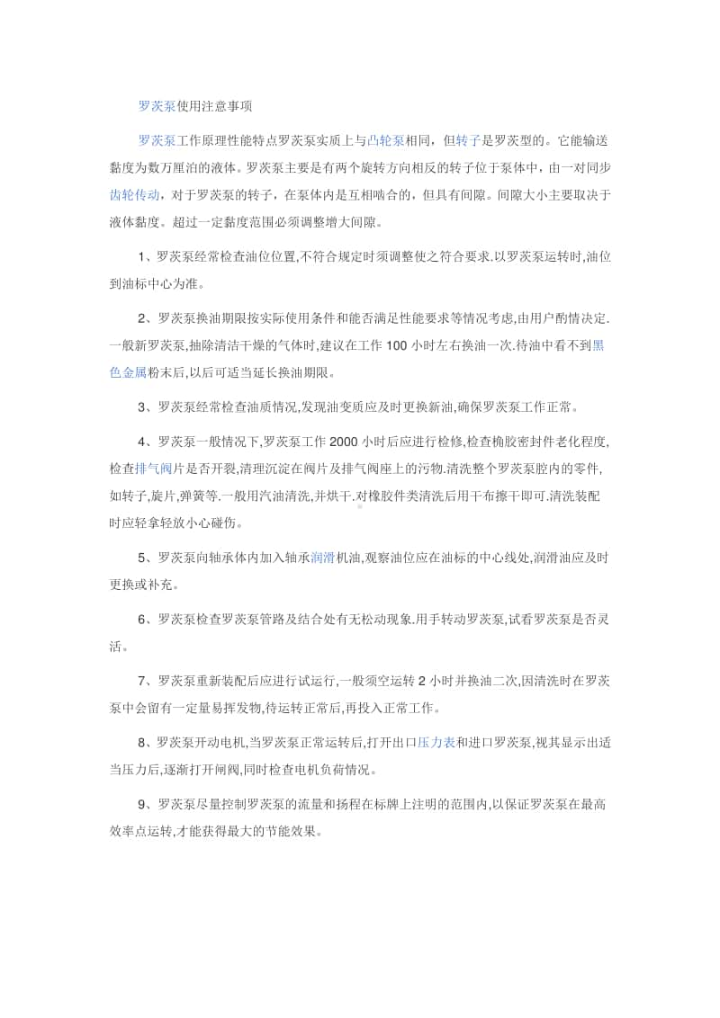 罗茨泵使用注意事项.docx_第1页