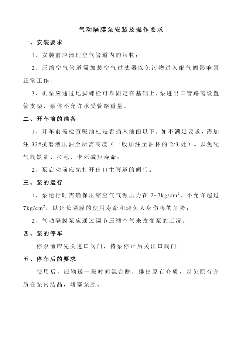 气动隔膜泵操作规程.docx_第1页