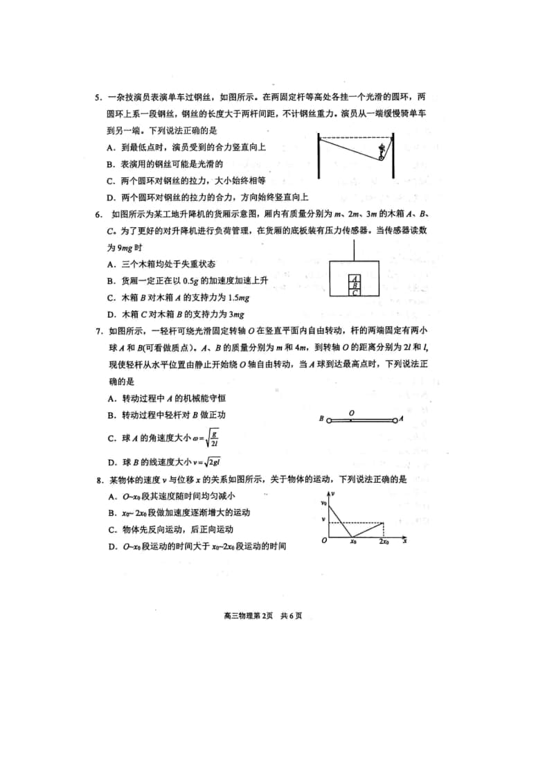 江苏省徐州市2021届高三上学期期中抽测物理试卷含答案.doc_第2页