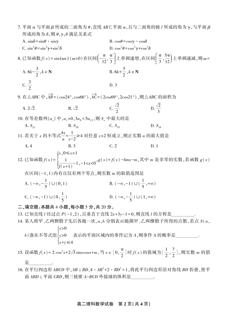 安徽名校2020-2021学年高二上学期期中联考数学（理）试题.pdf_第2页