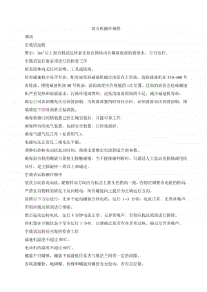 混合机操作规程.docx