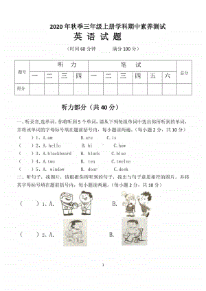 人教版PEP三年级上册英语期中测试试题（含答案+听力音频MP3+听力原文）.docx