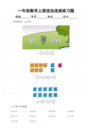 小学数学一年级上册混合加减看图列式汇总练习.docx