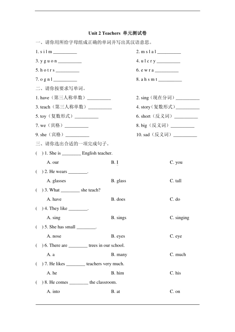 人教版（新起点）五年级上册英语unit 2 teachers 单元测试卷（含答案）.doc_第1页