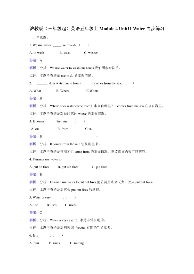 沪教版（三起）五年级上册英语Module 4 Unit11 Water 同步练习题（含答案）.doc_第1页