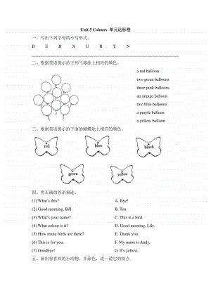 人教版（新起点）一年级上册英语Unit 5Colours 单元达标卷（含答案）.doc
