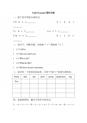 人教版（新起点）二年级上册英语unit 3《my friends》（lesson 3）同步练习题（含答案）.doc