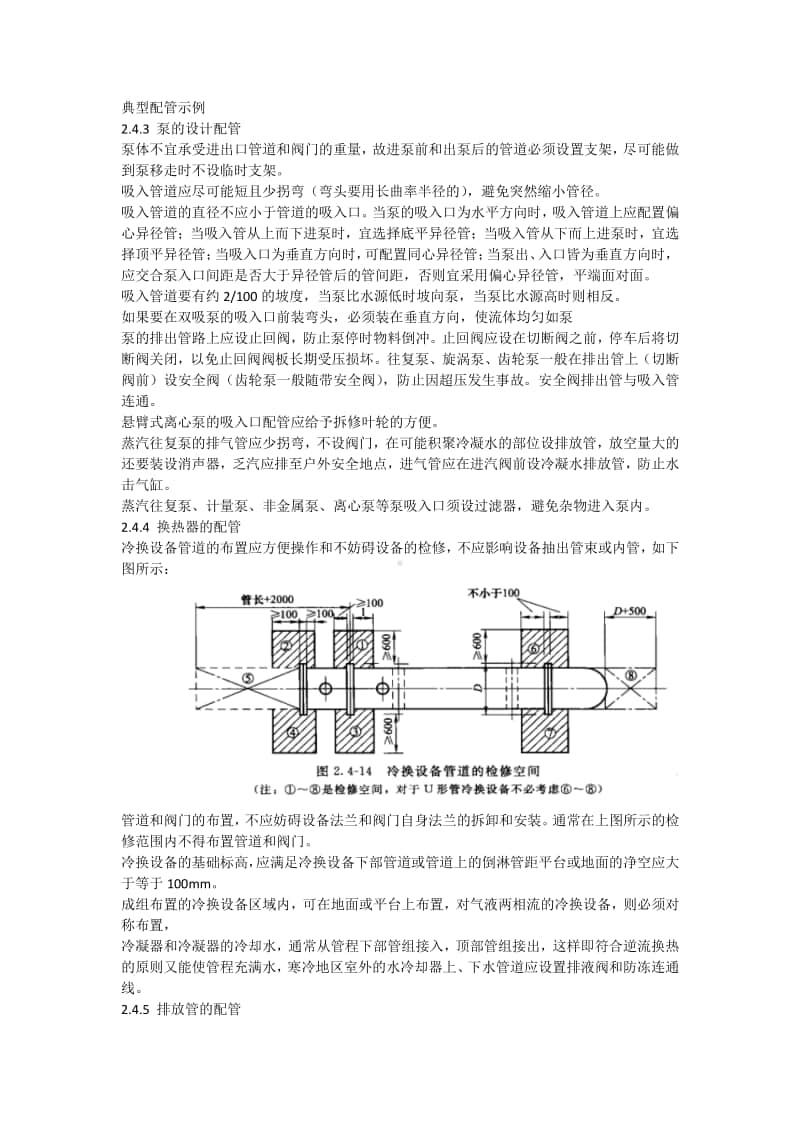 典型配管示例.docx_第1页