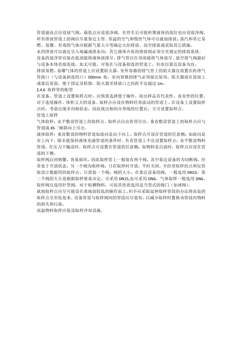 典型配管示例.docx_第2页