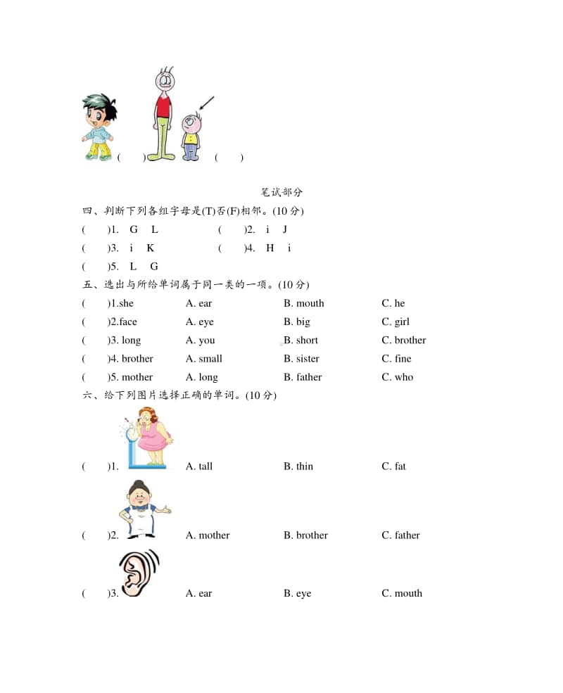 （精）沪教版三起三年级上册英语Module 2 测试卷（含答案+听力音频mp3）.doc_第2页