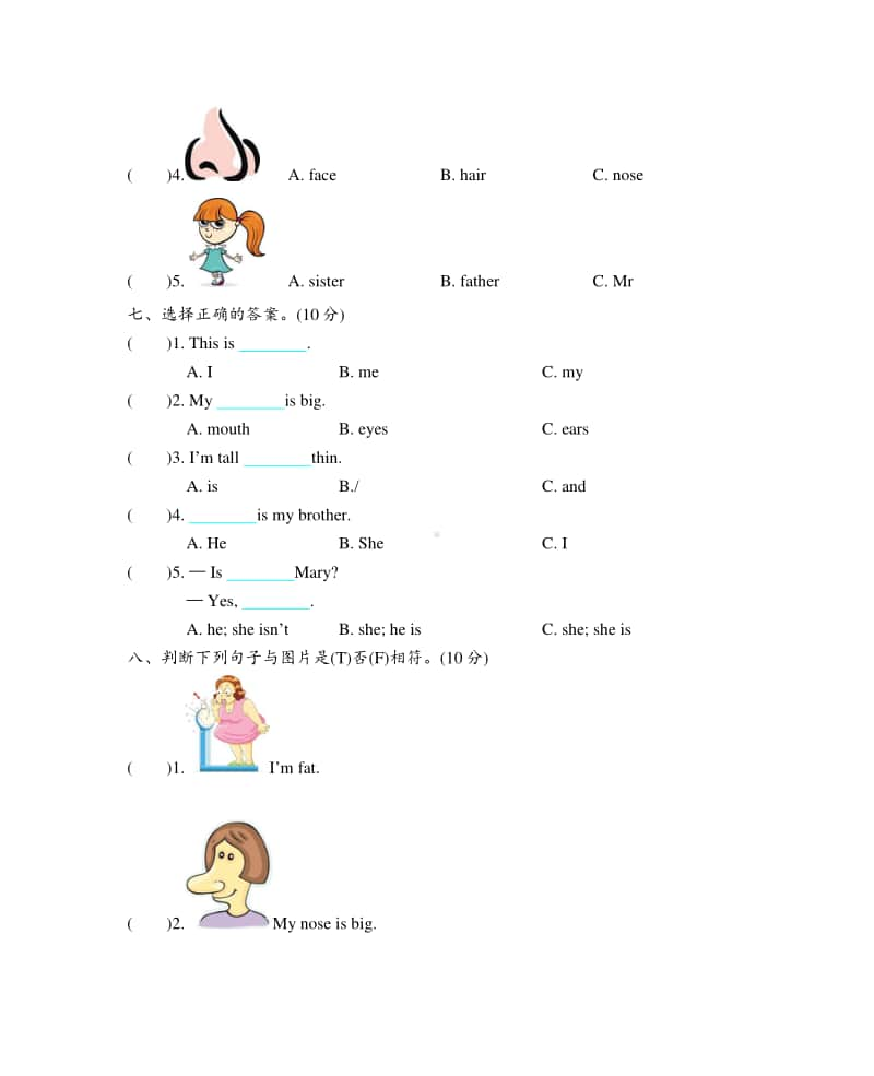 （精）沪教版三起三年级上册英语Module 2 测试卷（含答案+听力音频mp3）.doc_第3页