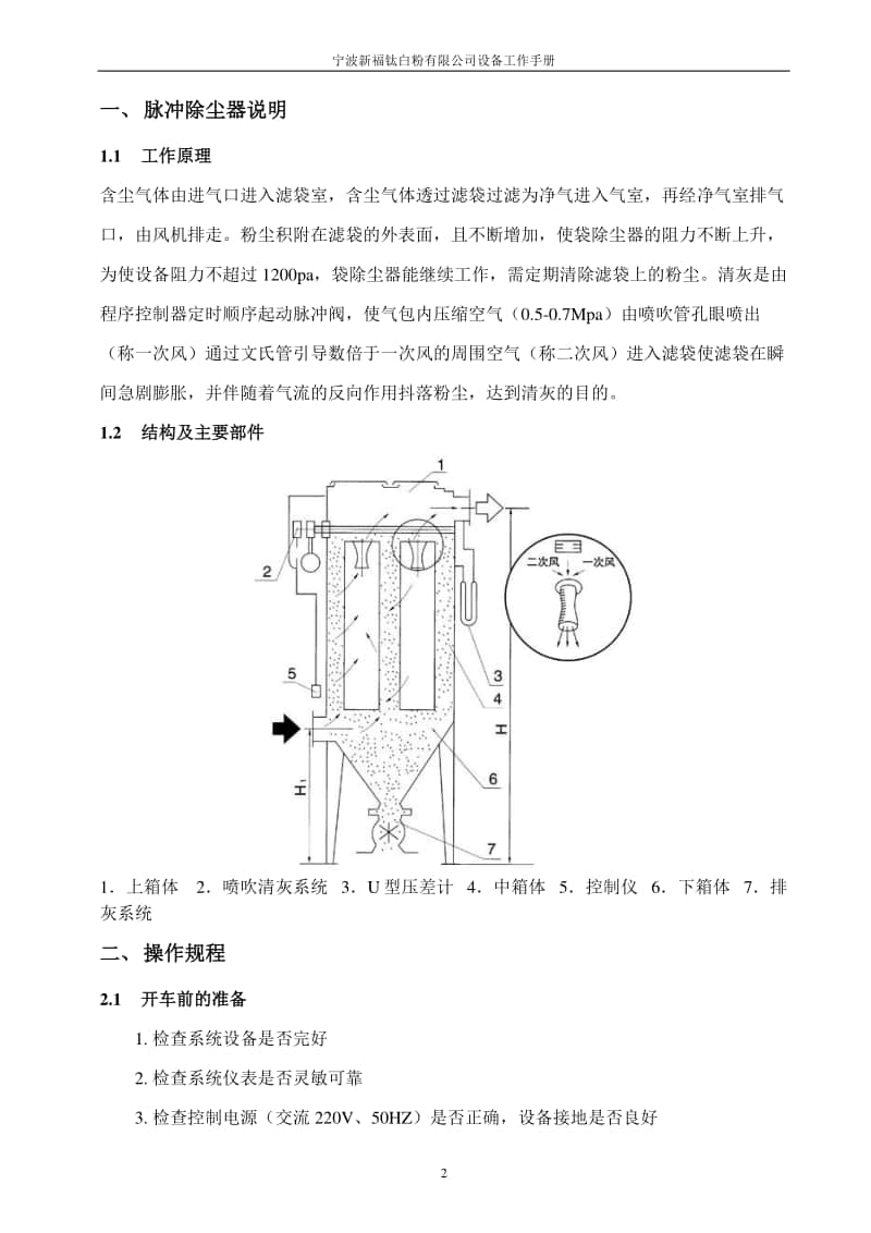 脉冲除尘器工作手册.doc_第3页