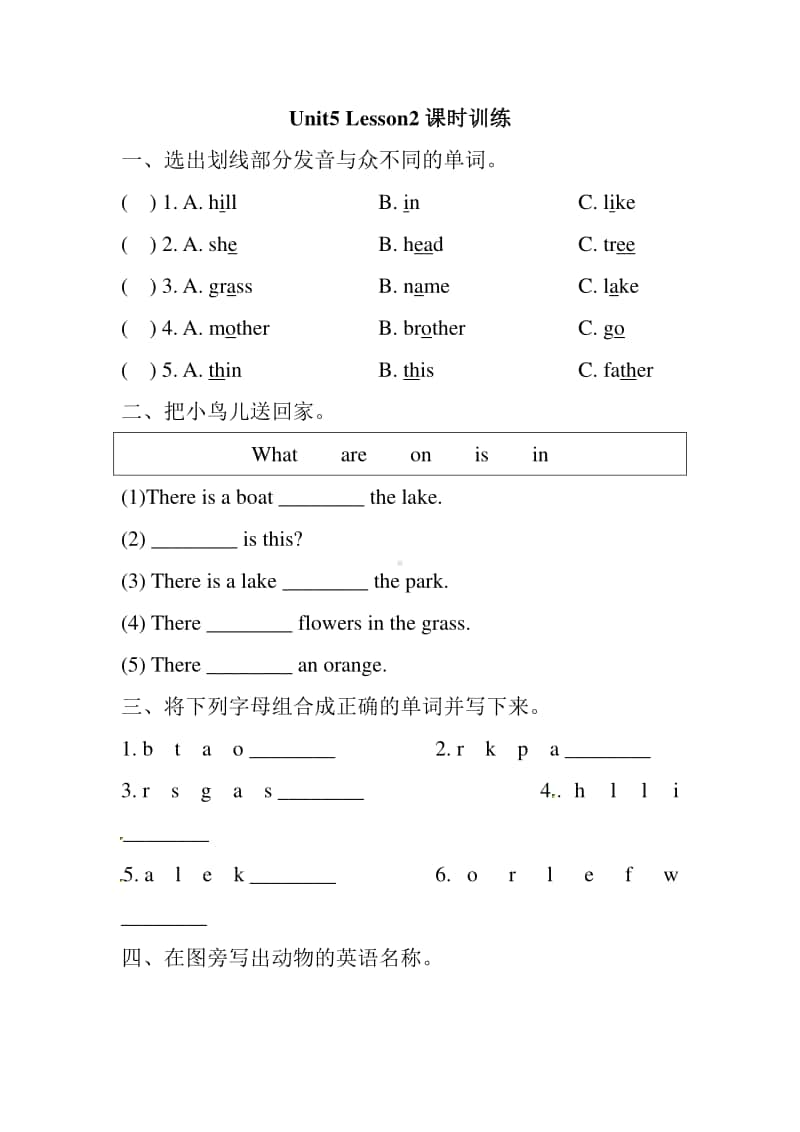 人教版（新起点）二年级上册英语unit 5《in the park》（lesson 2）同步练习题（含答案）.doc_第1页