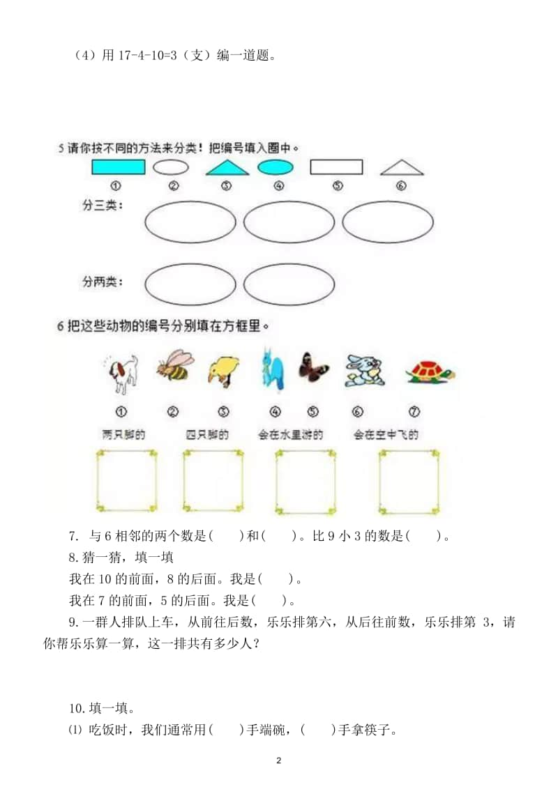 小学数学一年级上册经典题型汇总练习.doc_第2页