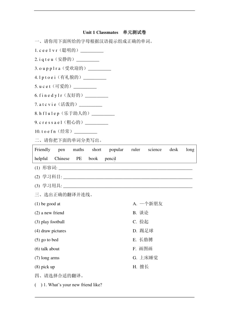 人教版（新起点）五年级上册英语unit 1 classmates单元测试卷（含答案）.doc_第1页