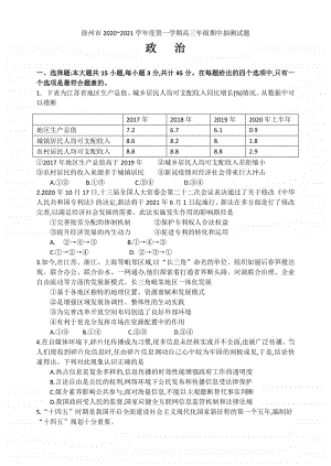 江苏省徐州市2021届高三上学期期中抽测政治试卷 Word版含答案.doc