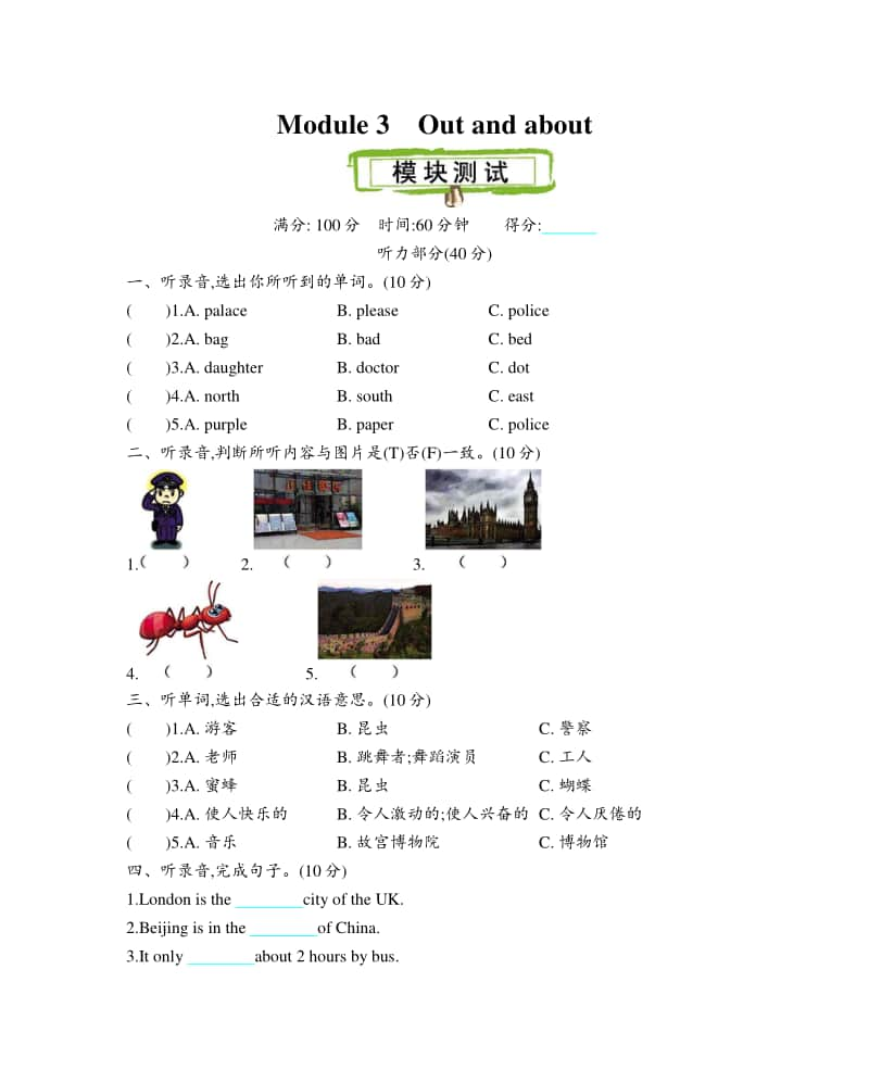 （精）沪教版（三起）六年级上册英语Module 3 测试卷（含答案+听力音频mp3）.doc_第1页