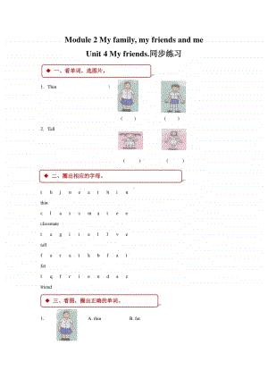 沪教版（三起）三年级上册英语unit 4 my friends.同步练习题（含答案）.doc