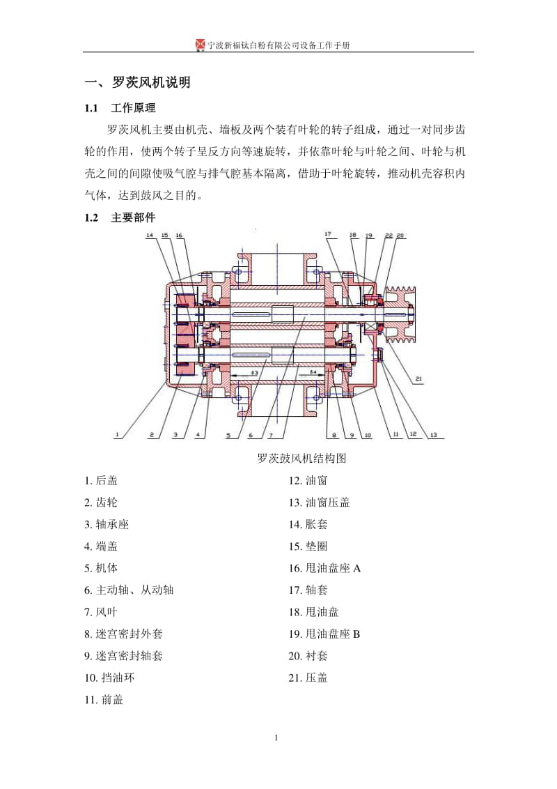 罗茨风机工作手册.doc_第3页