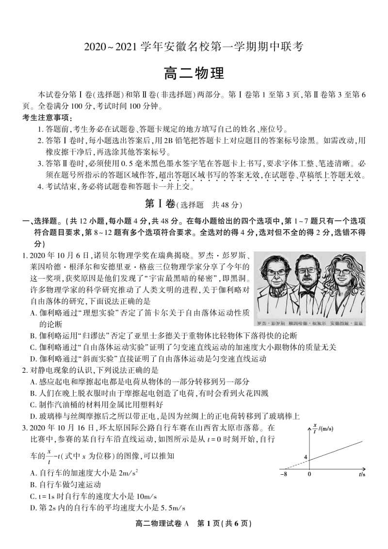 安徽名校2020-2021学年高二上学期期中联考物理试题.pdf_第1页