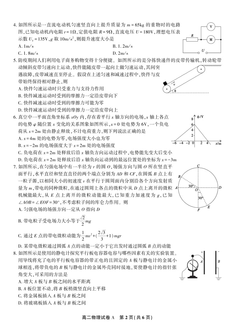 安徽名校2020-2021学年高二上学期期中联考物理试题.pdf_第2页