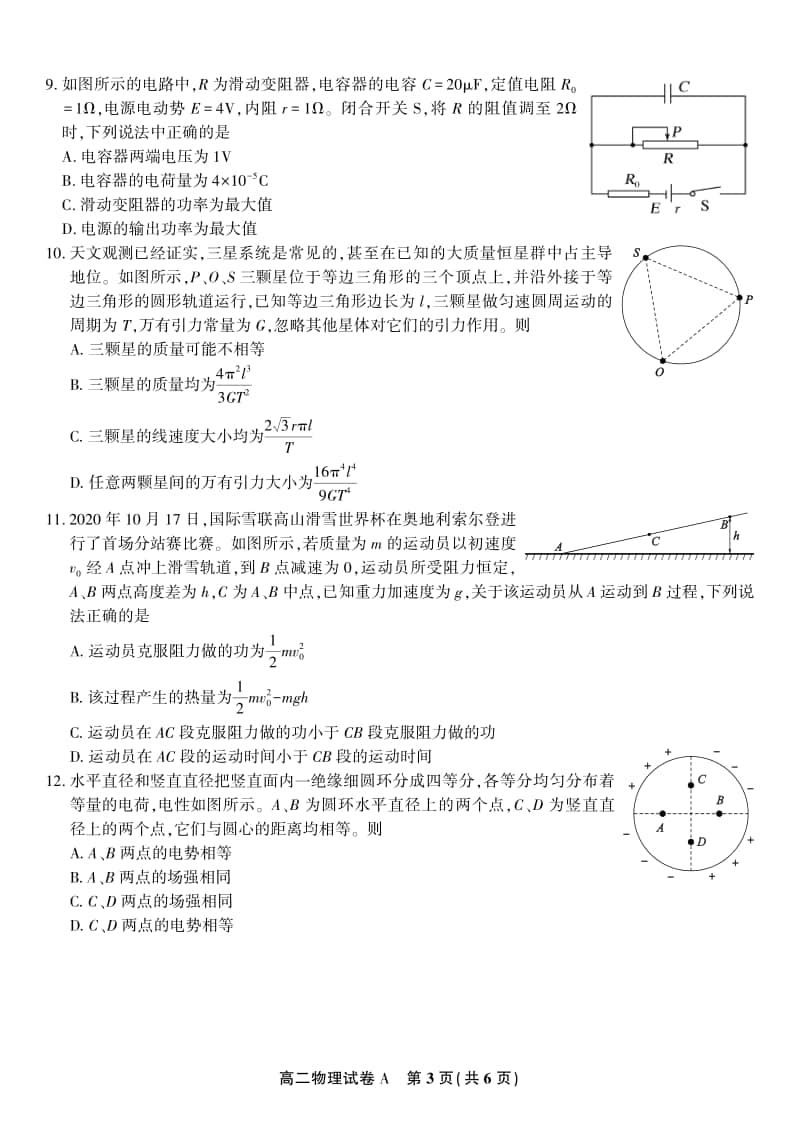 安徽名校2020-2021学年高二上学期期中联考物理试题.pdf_第3页